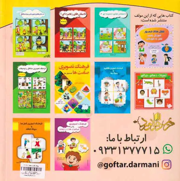 داستان های زنجیره ای مقدماتی 2-7سال